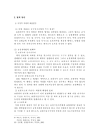 수사기획 보험사기단속 및 수사기획 형사정책방안 보험사기 개념 보험사기 특성-19