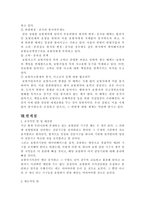 수사기획 보험사기단속 및 수사기획 형사정책방안 보험사기 개념 보험사기 특성-20