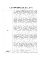 [실습 보고서] - 노인생애체험센터 기관 방문-1