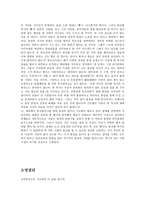 [한국교회사] 한상렬 목사의 방북의미-3