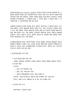 정신역동모델 정신역동모델 주요 개념 정신역동모델 관점 정신역동모델 개입 초점-2