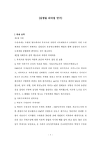 [북한 연구] - 김정일 리더쉽 연구-1