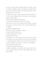 [북한 연구] - 김정일 리더쉽 연구-2