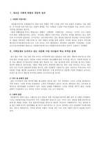 다문화 가족의 복지정책과 실천의 방향-2