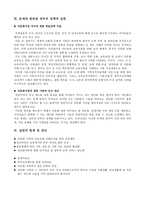 다문화 가족의 복지정책과 실천의 방향-3