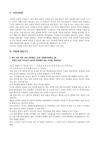 다문화 가족의 복지정책과 실천의 방향-4