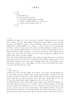 사회과학 인터넷이 인간관계에 미친 영향-2
