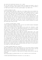 사회과학 인터넷이 인간관계에 미친 영향-3
