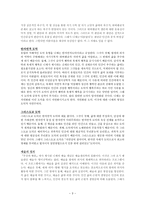어느 반시대적 인간의 편력-3