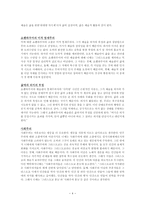 어느 반시대적 인간의 편력-4