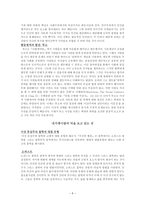 어느 반시대적 인간의 편력-6