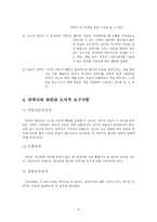 사회과학 안락사는 기계적 생존인가 인간다운 죽음인가-5