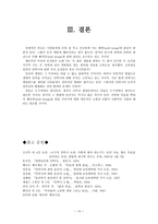 사회과학 안락사는 기계적 생존인가 인간다운 죽음인가-14