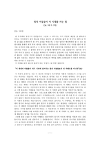 [설교] 누가복음 16장 1-13 _ 빛의 아들들이 이 시대를 사는 법-2