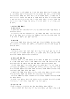 사회과학 대리모 문제에 대한 법적 윤리적 고찰-12