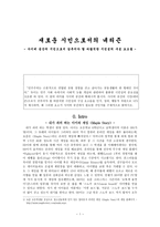 사회과학 새로운 시민으로서의 네티즌-1