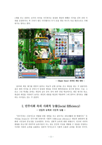 사회과학 새로운 시민으로서의 네티즌-2