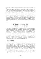 사회과학 새로운 시민으로서의 네티즌-3