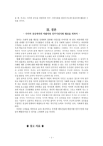 사회과학 새로운 시민으로서의 네티즌-7