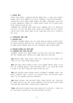 가족문제 가족 문제의 제기 가족문제에 대한 이해 가족문제의 개념-3