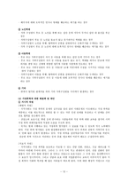 가족문제 가족 문제의 제기 가족문제에 대한 이해 가족문제의 개념-12
