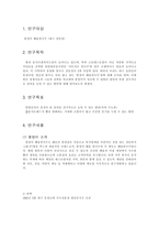 봉창이 해물칼국수 봉창이 해물칼국수 연구 목적 봉창이 해물칼국수 연구 목표-3