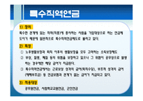 소득보장 소득보장정책 소득보장방법 유형 소득보장제도 구조 소득보장제도 특성-11