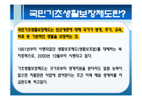 소득보장 소득보장정책 소득보장방법 유형 소득보장제도 구조 소득보장제도 특성-15