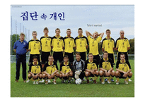 사회과학 집단 속 개인-1