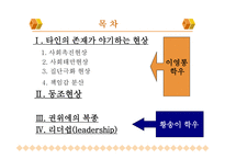 사회과학 집단 속 개인-2