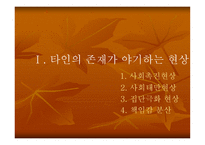 사회과학 집단 속 개인-3