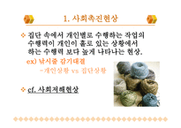 사회과학 집단 속 개인-4