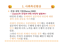 사회과학 집단 속 개인-6