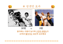 사회과학 집단 속 개인-9