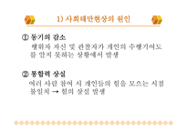 사회과학 집단 속 개인-10