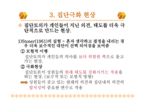 사회과학 집단 속 개인-11