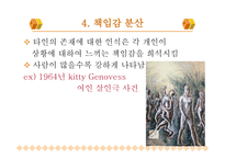사회과학 집단 속 개인-13