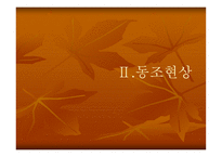 사회과학 집단 속 개인-14