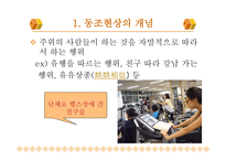 사회과학 집단 속 개인-15