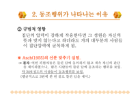 사회과학 집단 속 개인-18