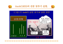 사회과학 집단 속 개인-19