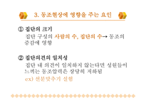 사회과학 집단 속 개인-20
