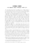 인간행동과 사회환경 -나의 힘들었던 경험과 극복방법의 이론적 근거-1