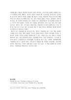 인간행동과 사회환경 -나의 힘들었던 경험과 극복방법의 이론적 근거-2