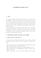 자치경찰제 추진경과 비교-1