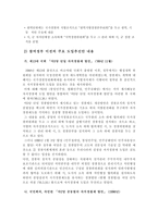 자치경찰제 추진경과 비교-3
