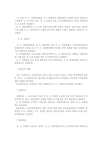 자치경찰제 추진경과 비교-6