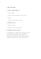 자치경찰제 추진경과 비교-8