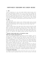 사회복지예산의 지방분권화에 따른 문제점과 대응방안 - 정의 - 개념 - 해결방안-1