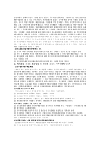 사회복지예산의 지방분권화에 따른 문제점과 대응방안 - 정의 - 개념 - 해결방안-2